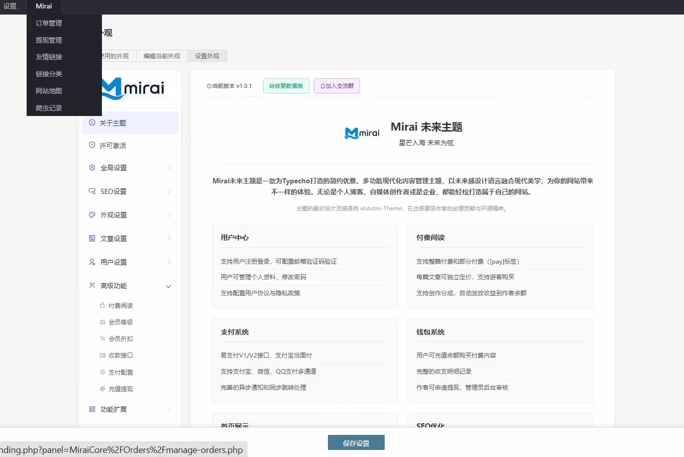 Mirai未来主题后台设置界面.avif