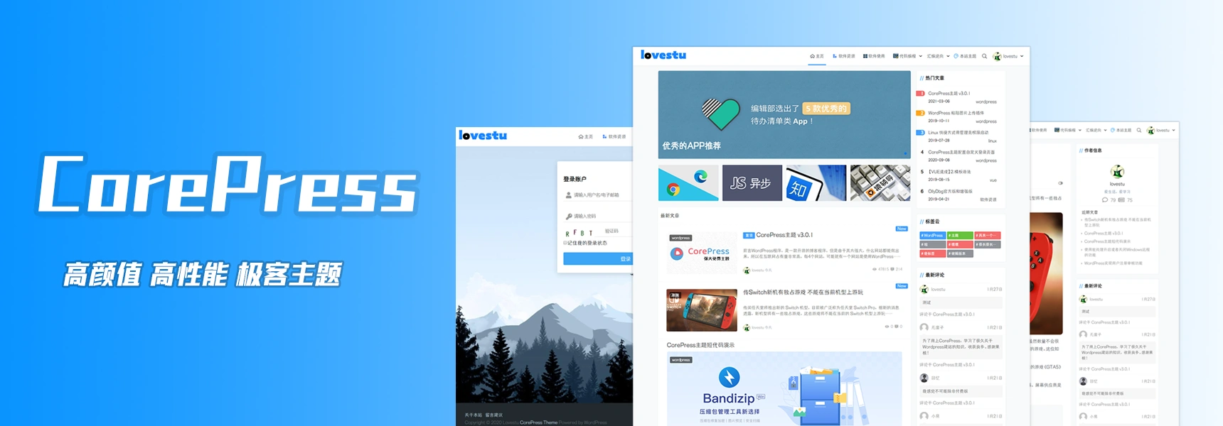 【WordPress主题】CorePress-多功能的WordPress主题 专为极客制作的一款主题